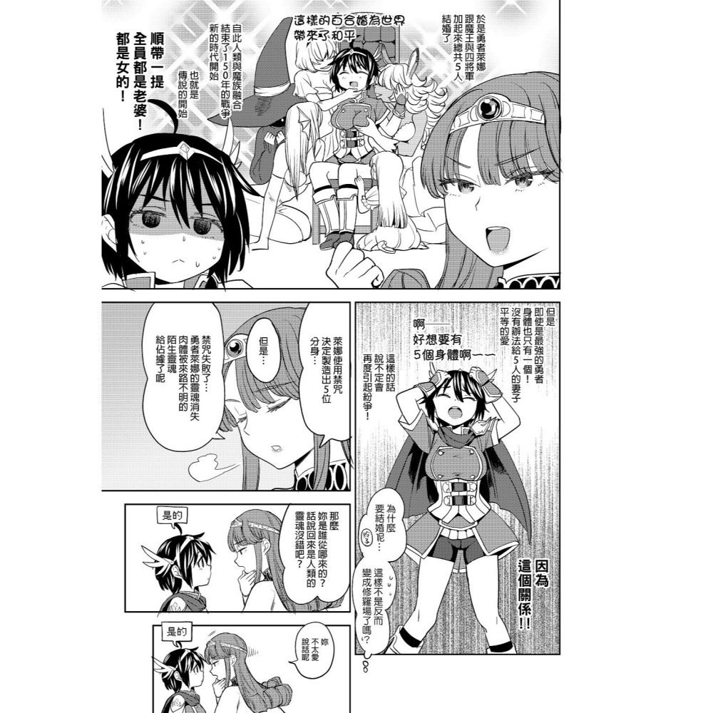 <麗卡> [現貨] <同人誌> 轉生成女勇者後好像有5位魔族妻子在等著我 無修正 作者:ネダオレ (あやね)-細節圖3