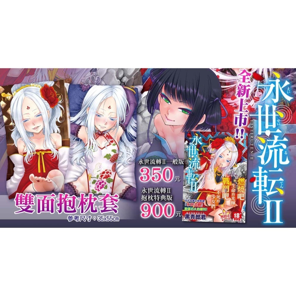 <麗卡> [現貨] 未來數位 FDA-058 永世流轉Ⅱ 無修正 作者：黑青郎君-細節圖3