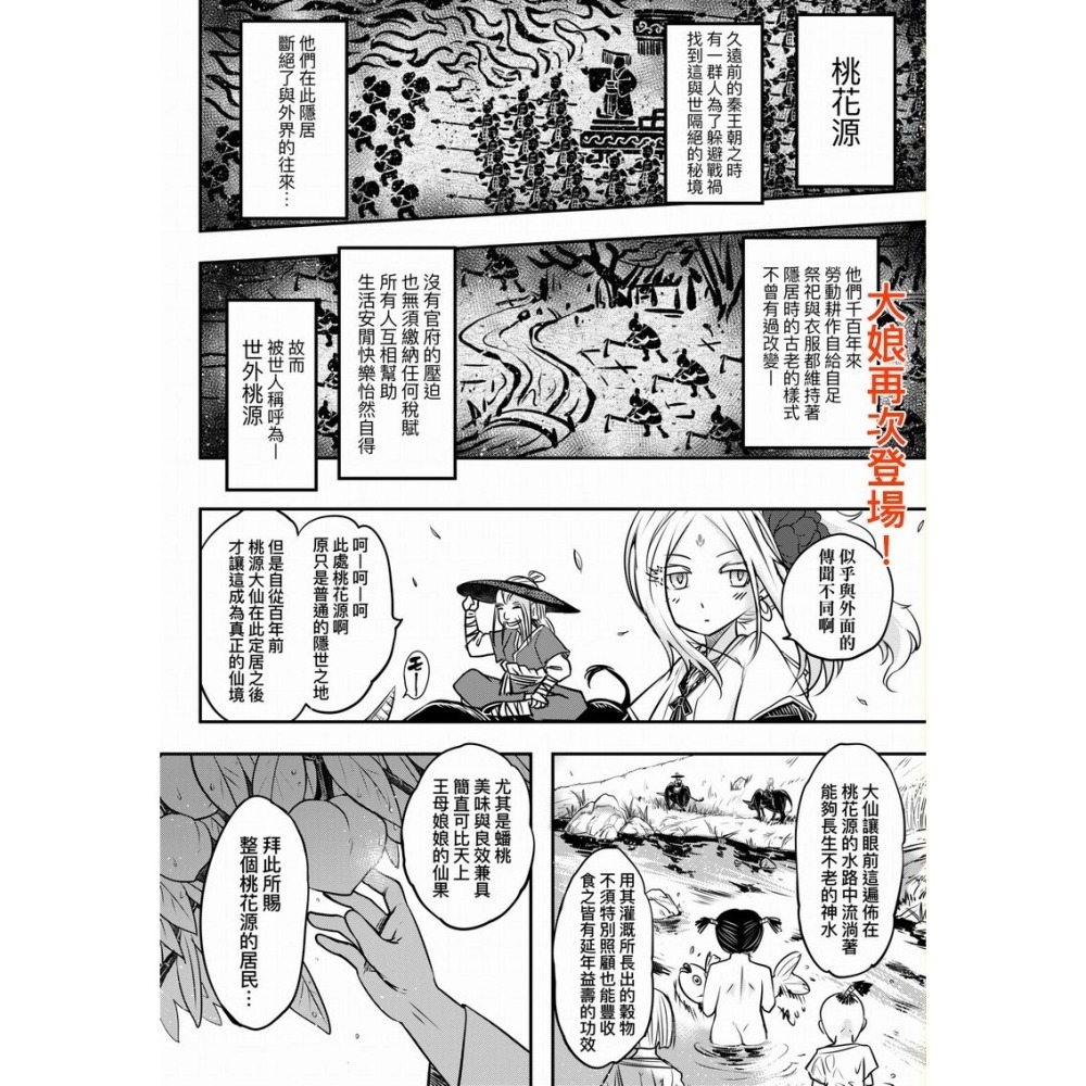 <麗卡> [現貨] 未來數位 FDA-058 永世流轉Ⅱ 無修正 作者：黑青郎君-細節圖5