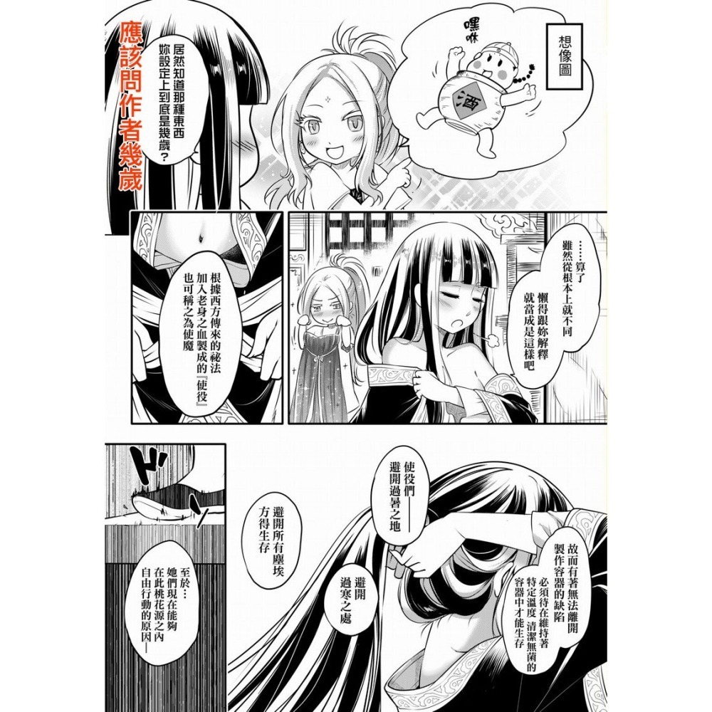 <麗卡> [現貨] 未來數位 FDA-058 永世流轉Ⅱ 無修正 作者：黑青郎君-細節圖6