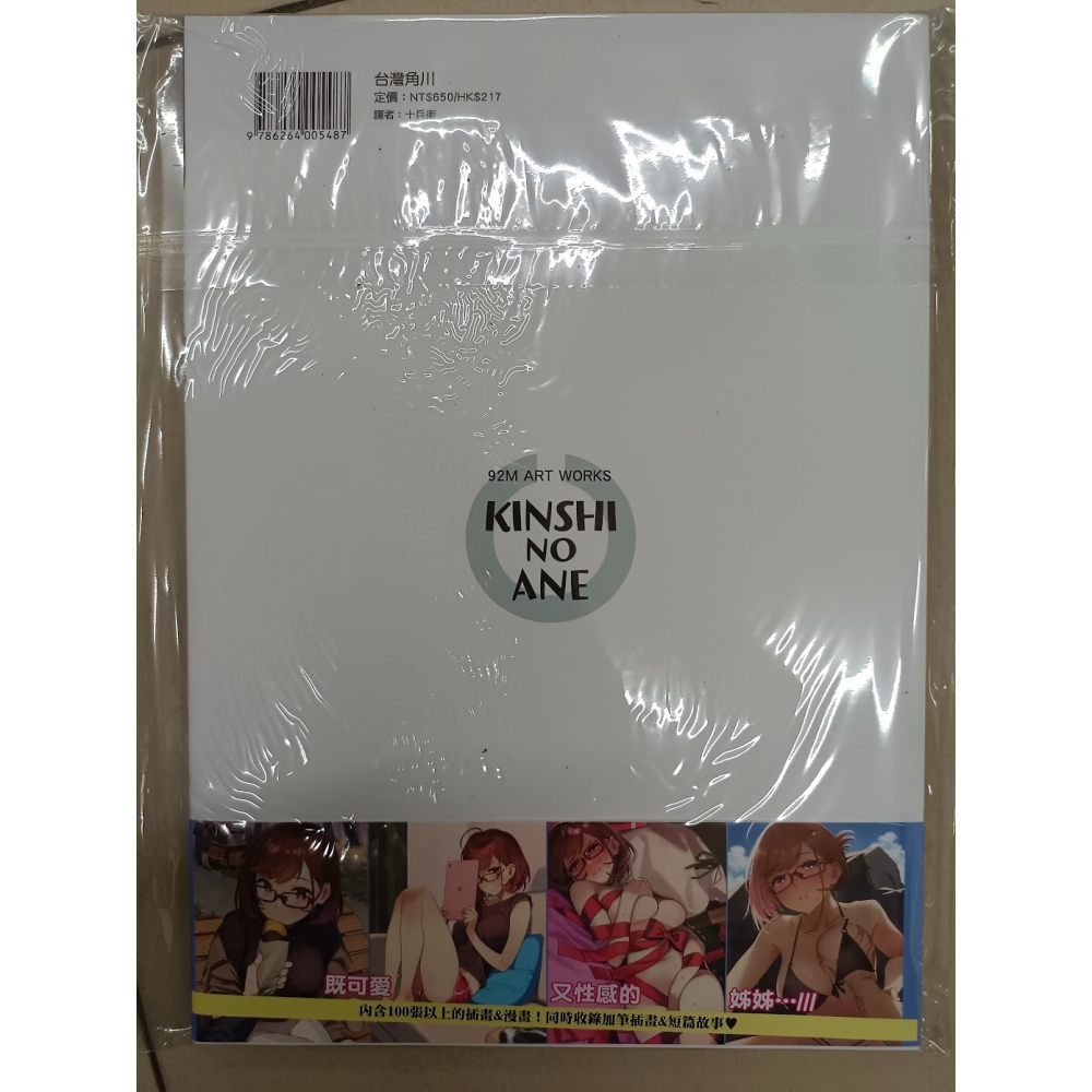 <麗卡> <現貨> [台灣角川] 92M畫集 近視的姊姊 作者：92M-細節圖2