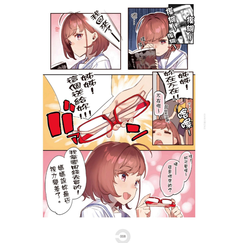 <麗卡> <現貨> [台灣角川] 92M畫集 近視的姊姊 作者：92M-細節圖5