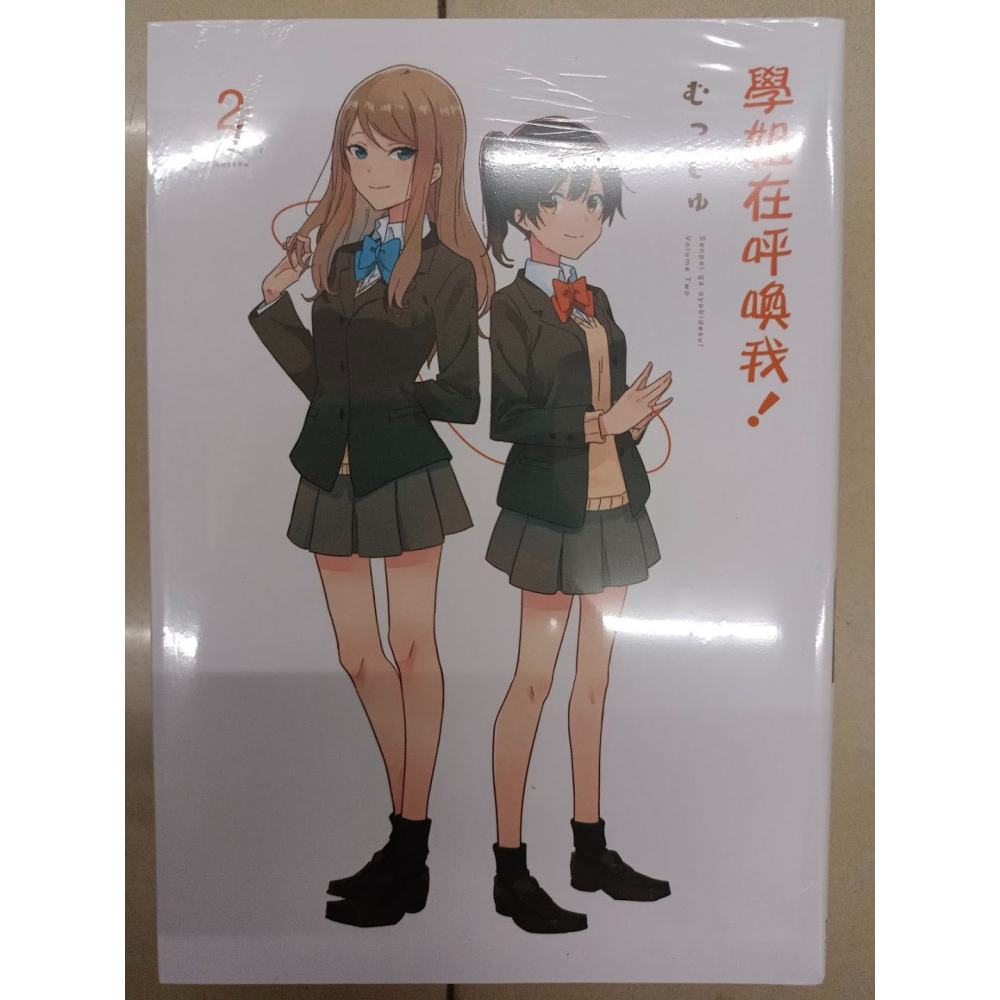<麗卡> [現貨] 更生文化設計 學姐在呼喚我！1 作者：むっしゅ 漫畫 百合 (先パイがお呼びです！)-細節圖2