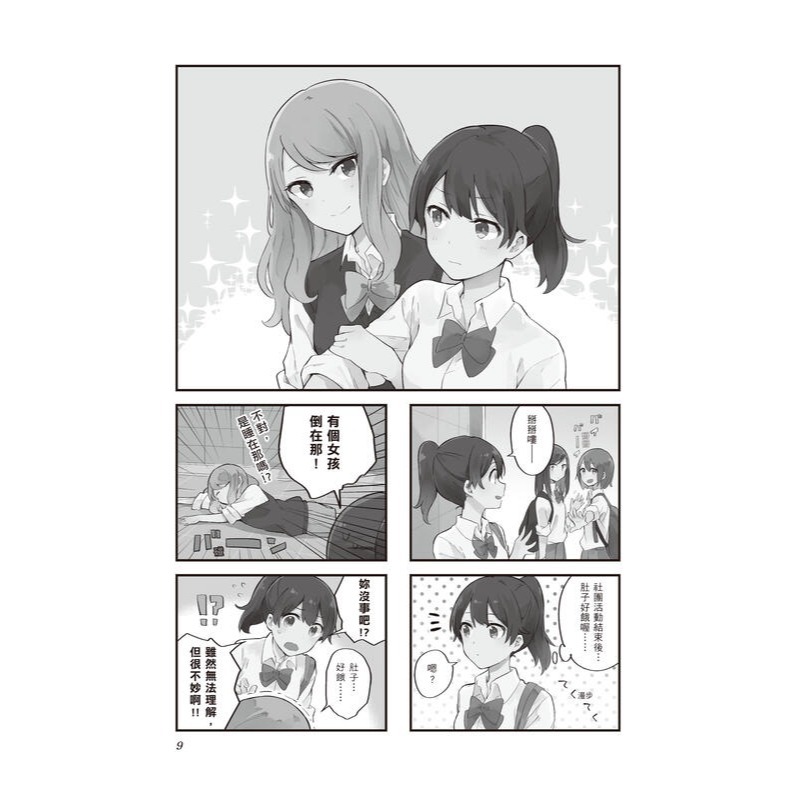 <麗卡> [現貨] 更生文化設計 學姐在呼喚我！1 作者：むっしゅ 漫畫 百合 (先パイがお呼びです！)-細節圖4