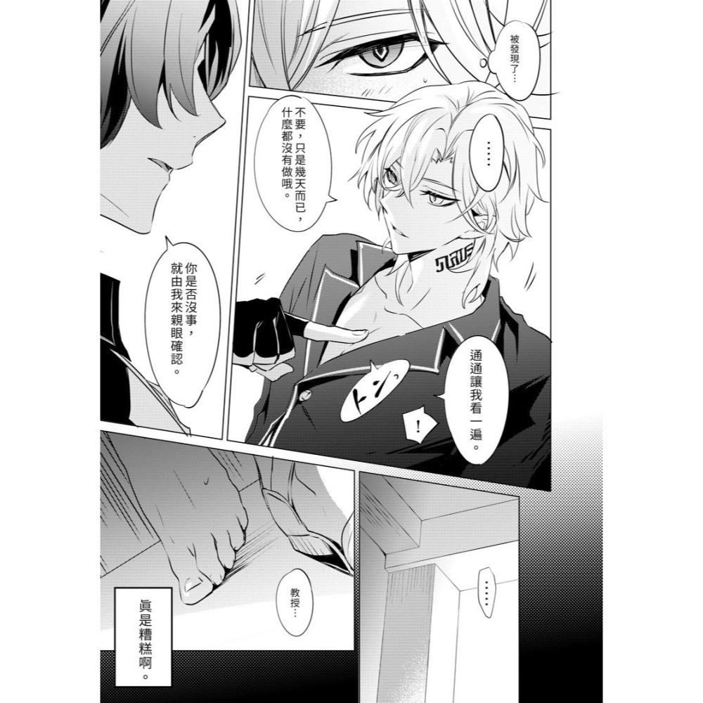 <麗卡> [現貨] [BL同人誌] 凡人的品格 特典版(醉心於你ver.) バッキンガム / 作者:森モリィ-細節圖5