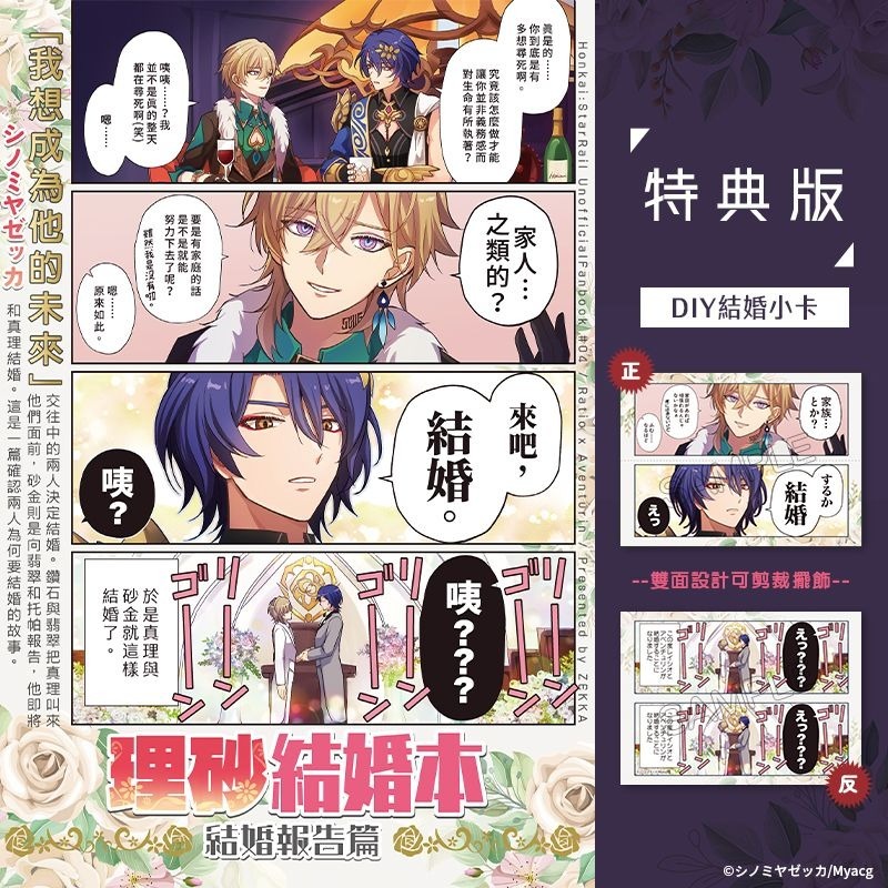 <麗卡> [現貨] [BL同人誌] 理砂結婚本～結婚報告篇 [二創 星穹鐵道] シノミヤゼッカ-細節圖2