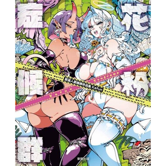 <麗卡> <現貨> [東販出版] 嚴選人氣繪師作品集Kafun 花粉症候群-細節圖3