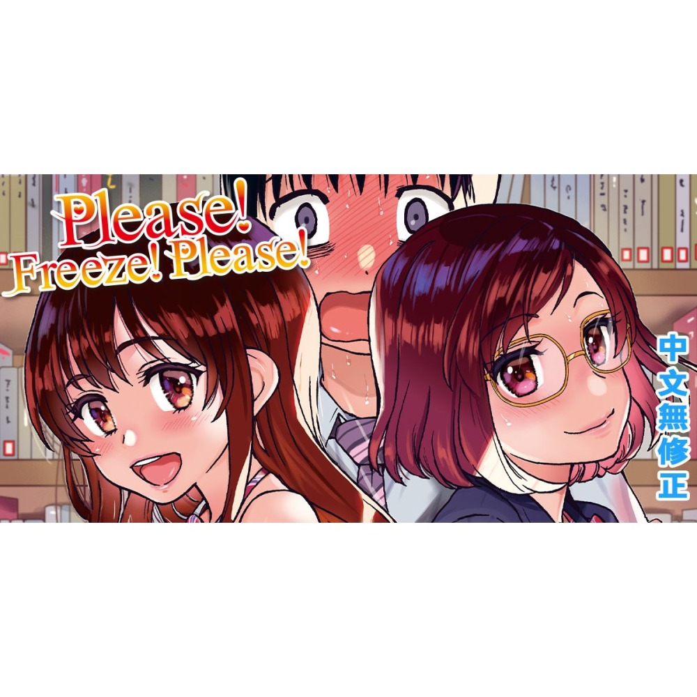 <麗卡> [現貨] 未來數位 FDH-091 Please！Freeze！Please！無修正 再版 師走之翁-細節圖2