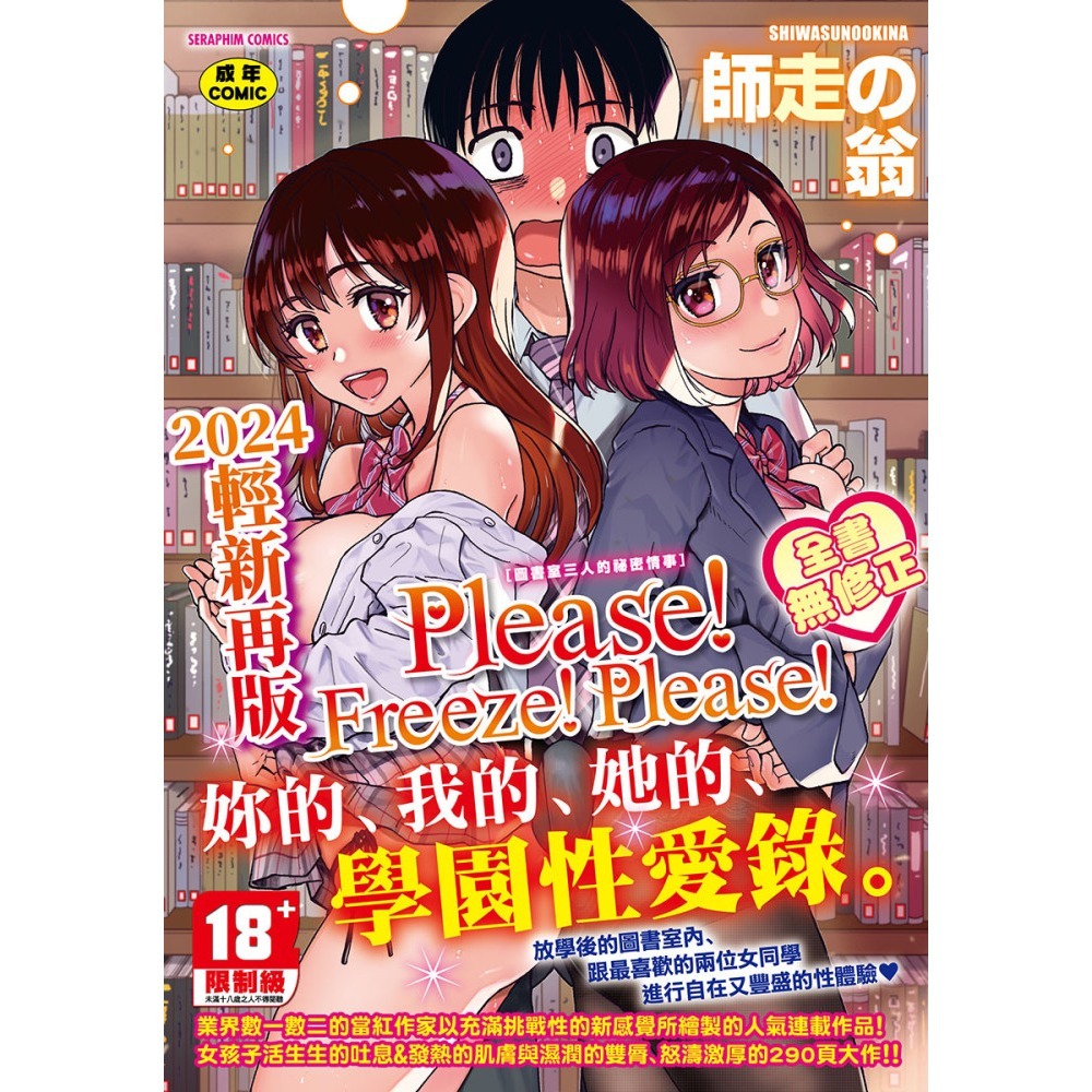 <麗卡> [現貨] 未來數位 FDH-091 Please！Freeze！Please！無修正 再版 師走之翁-細節圖3