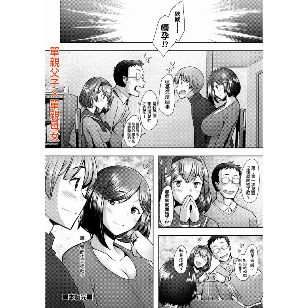 <麗卡> [現貨] 未來數位 FDH-089 最愛的♀馬麻 無修正 作者：堺はまち-細節圖5