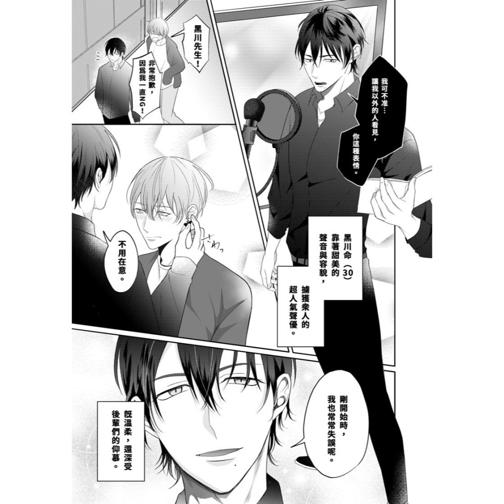 <麗卡> [現貨] [BL同人誌] 不按劇本進行的課程 声色 / 作者：あお。-細節圖3