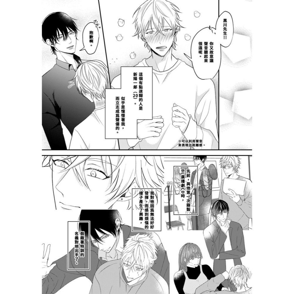 <麗卡> [現貨] [BL同人誌] 不按劇本進行的課程 声色 / 作者：あお。-細節圖4