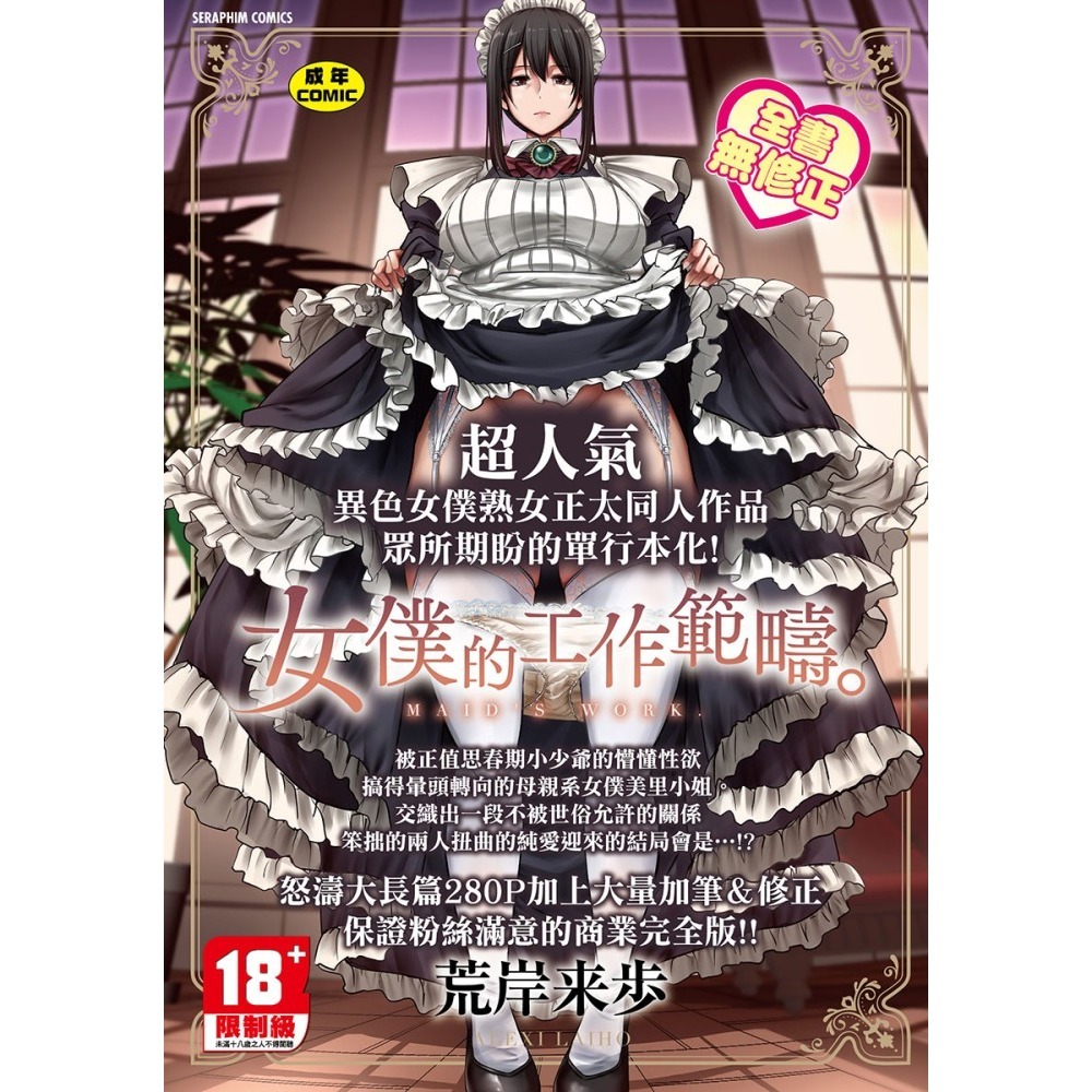 <麗卡> [現貨] 未來數位 FDH-090 女僕的工作範疇。 無修正 作者：荒岸来歩-細節圖3