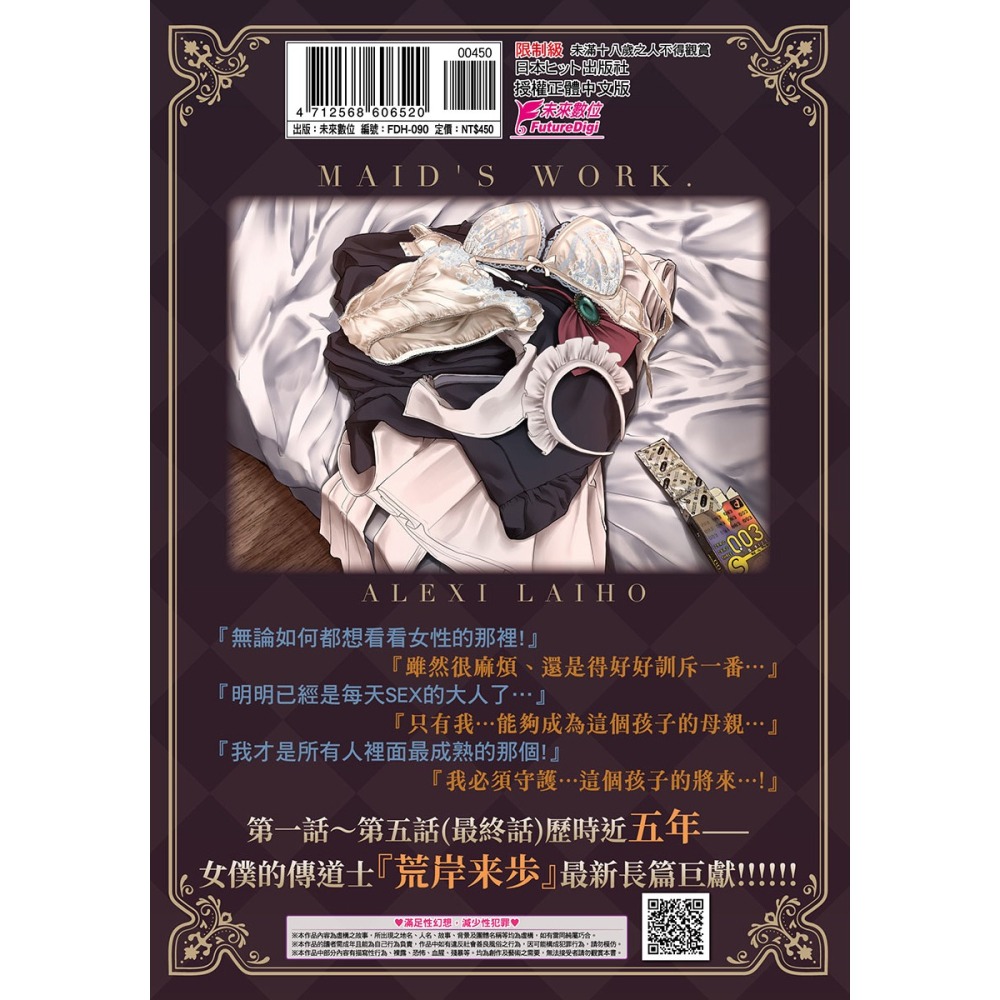 <麗卡> [現貨] 未來數位 FDH-090 女僕的工作範疇。 無修正 作者：荒岸来歩-細節圖4