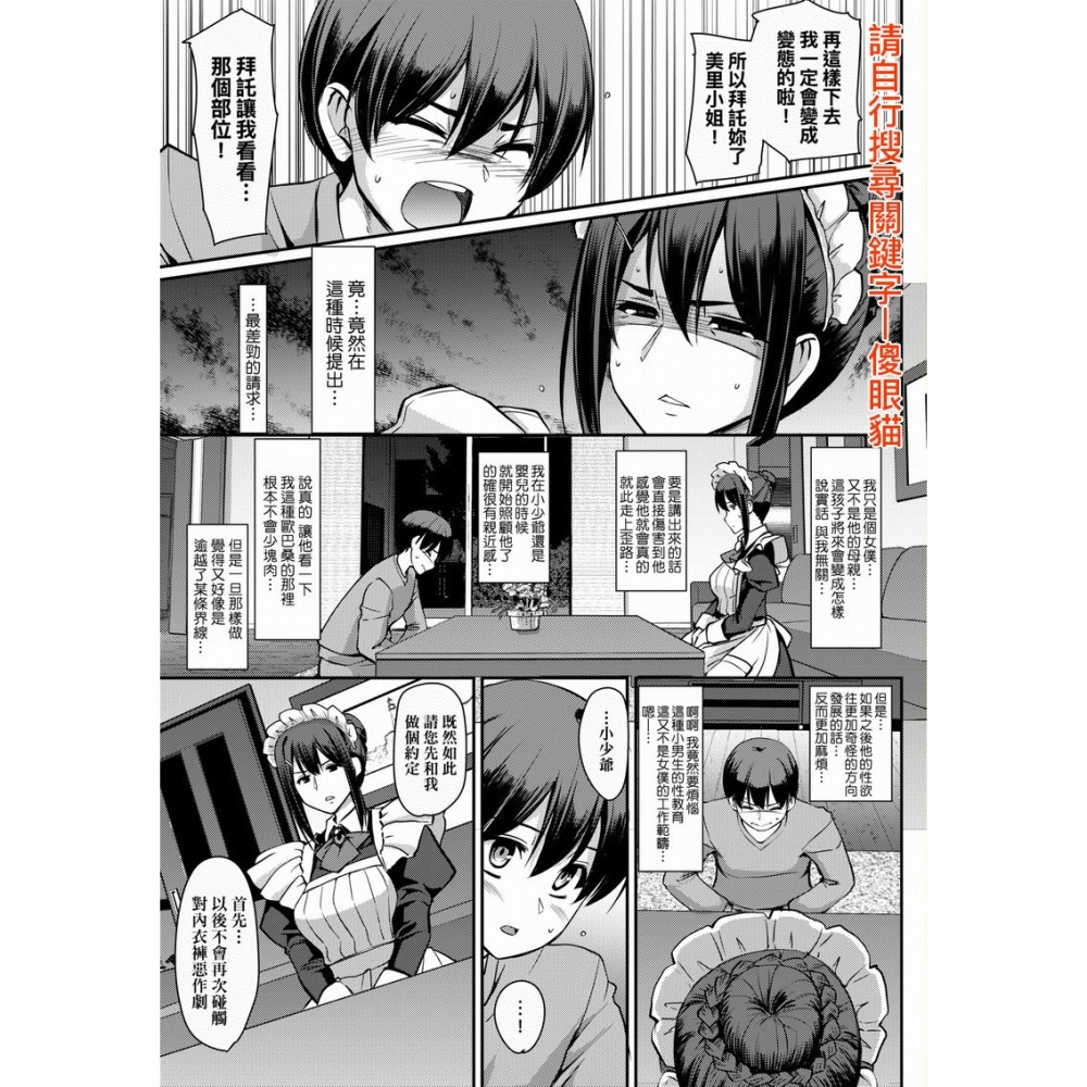 <麗卡> [現貨] 未來數位 FDH-090 女僕的工作範疇。 無修正 作者：荒岸来歩-細節圖5