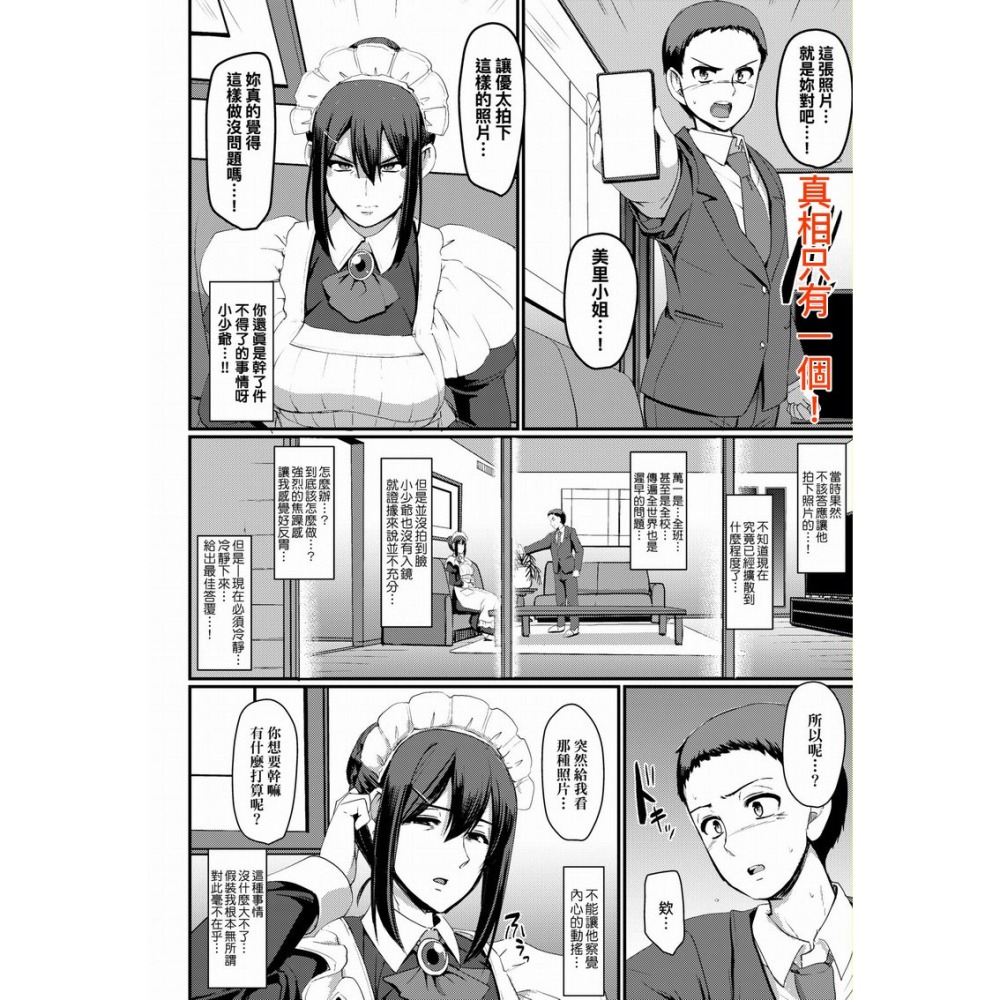 <麗卡> [現貨] 未來數位 FDH-090 女僕的工作範疇。 無修正 作者：荒岸来歩-細節圖7