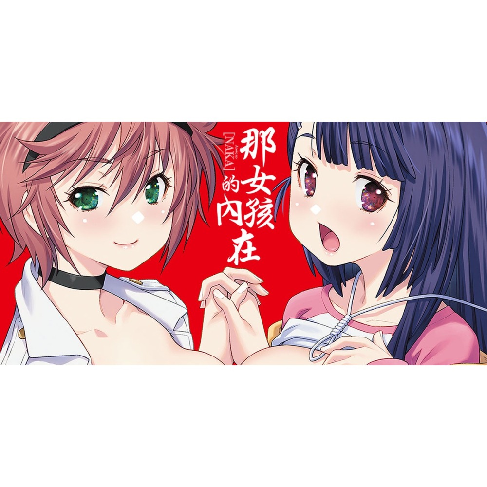 <麗卡> [現貨] 未來數位 IAH-131 那女孩的內在 作者：和馬村政-細節圖2