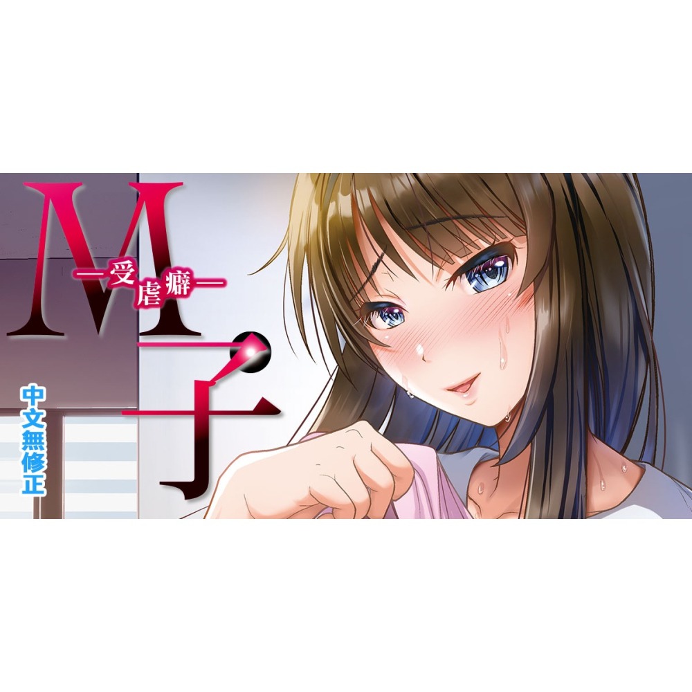 <麗卡> [現貨] 未來數位 KRE-018 M子-受虐癖- 無修正 作者：シロノマヒロ-細節圖2