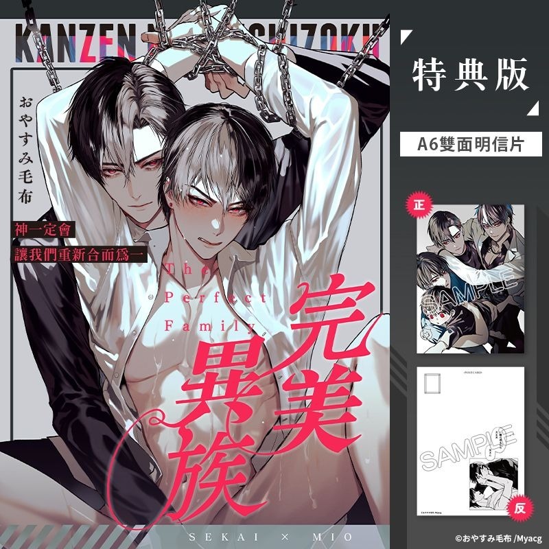 <麗卡> [現貨] [BL同人誌] 完美異族 おやすみ毛布 / 作者:おやすみ毛布-細節圖2