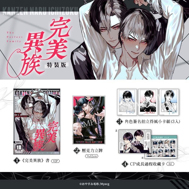 <麗卡> [現貨] [BL同人誌] 完美異族 おやすみ毛布 / 作者:おやすみ毛布-細節圖4