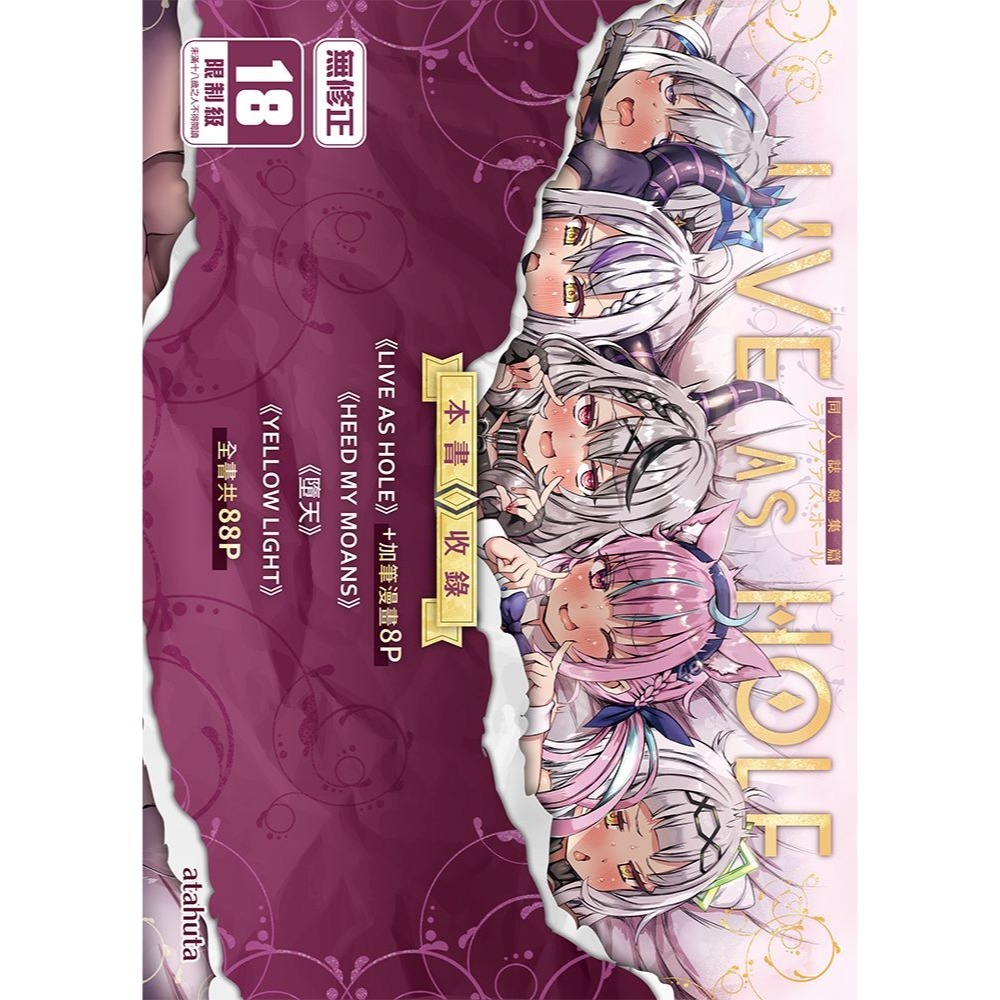 <麗卡> [現貨] <同人誌> 同人誌總集篇LIVE AS HOLE 狼狽亭 / 作者:atahuta-細節圖2
