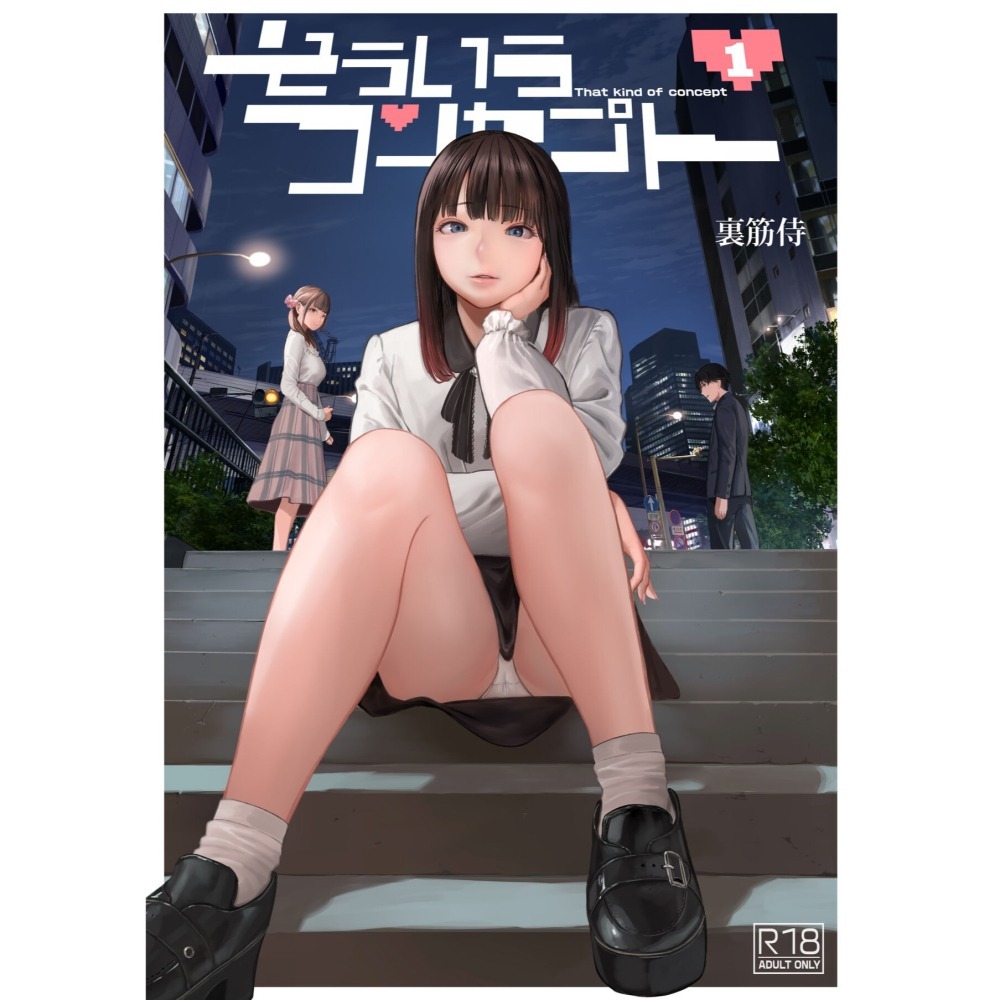 <麗卡> [現貨] 暮想出版 <同人誌> 就是這樣的性愛觀 1 2 3 [無修正] 作者： 裏筋侍-細節圖4