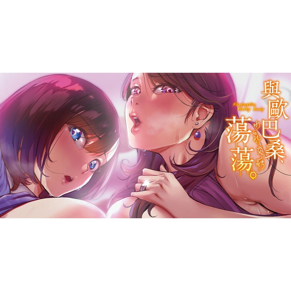 <麗卡> [現貨] 未來數位 IAH-132 與歐巴桑、蕩蕩。 作者：えれ2エアロ-細節圖2