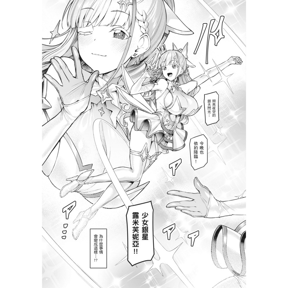 <麗卡> [預定8/21] 暮想出版 <同人誌> Vanishing Reality 1 2 無修正 作者：左藤空氣-細節圖4