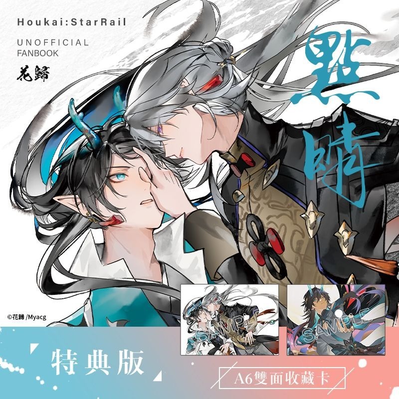 <麗卡> [現貨] [BL同人誌] 點睛 無修正 [二創 星穹鐵道] 烟花三月 / 作者:花歸-細節圖2