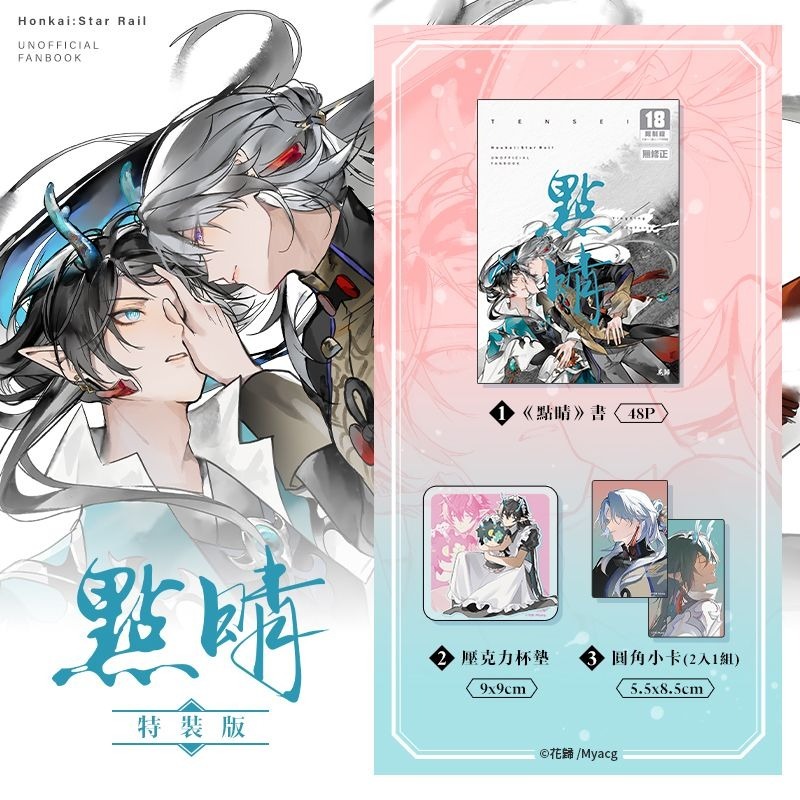 <麗卡> [現貨] [BL同人誌] 點睛 無修正 [二創 星穹鐵道] 烟花三月 / 作者:花歸-細節圖3