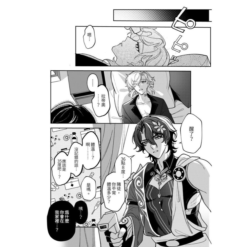 <麗卡> [現貨] [BL同人誌] 明明只是砲友，卻要XXX？ 無修正 [二創 星穹鐵道] 作者：るき-細節圖3