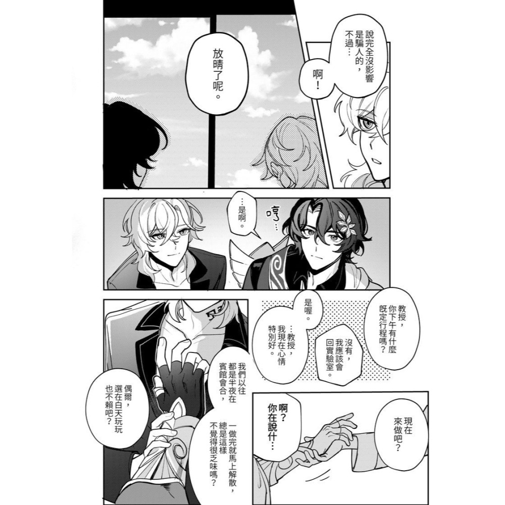 <麗卡> [現貨] [BL同人誌] 明明只是砲友，卻要XXX？ 無修正 [二創 星穹鐵道] 作者：るき-細節圖4