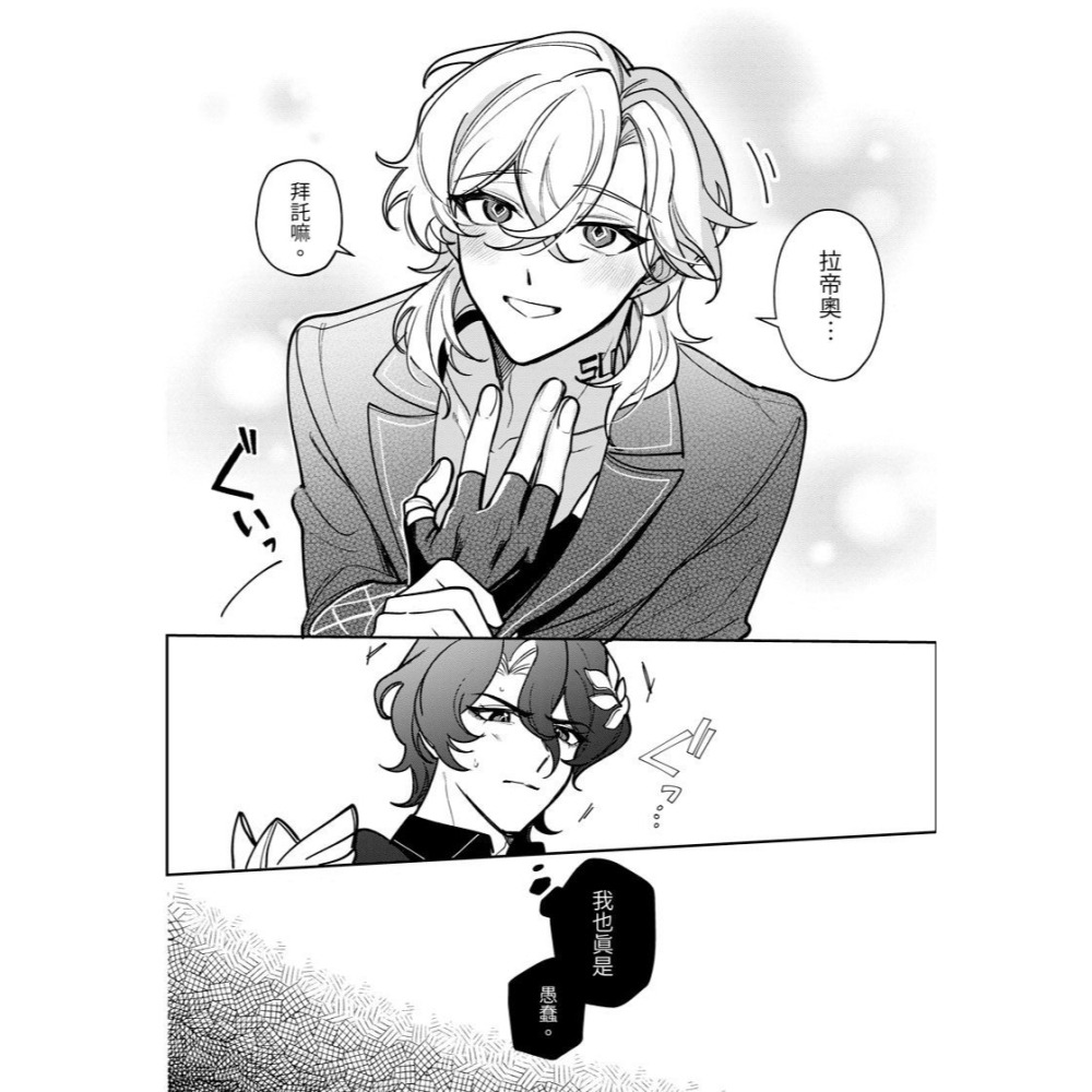 <麗卡> [現貨] [BL同人誌] 明明只是砲友，卻要XXX？ 無修正 [二創 星穹鐵道] 作者：るき-細節圖5