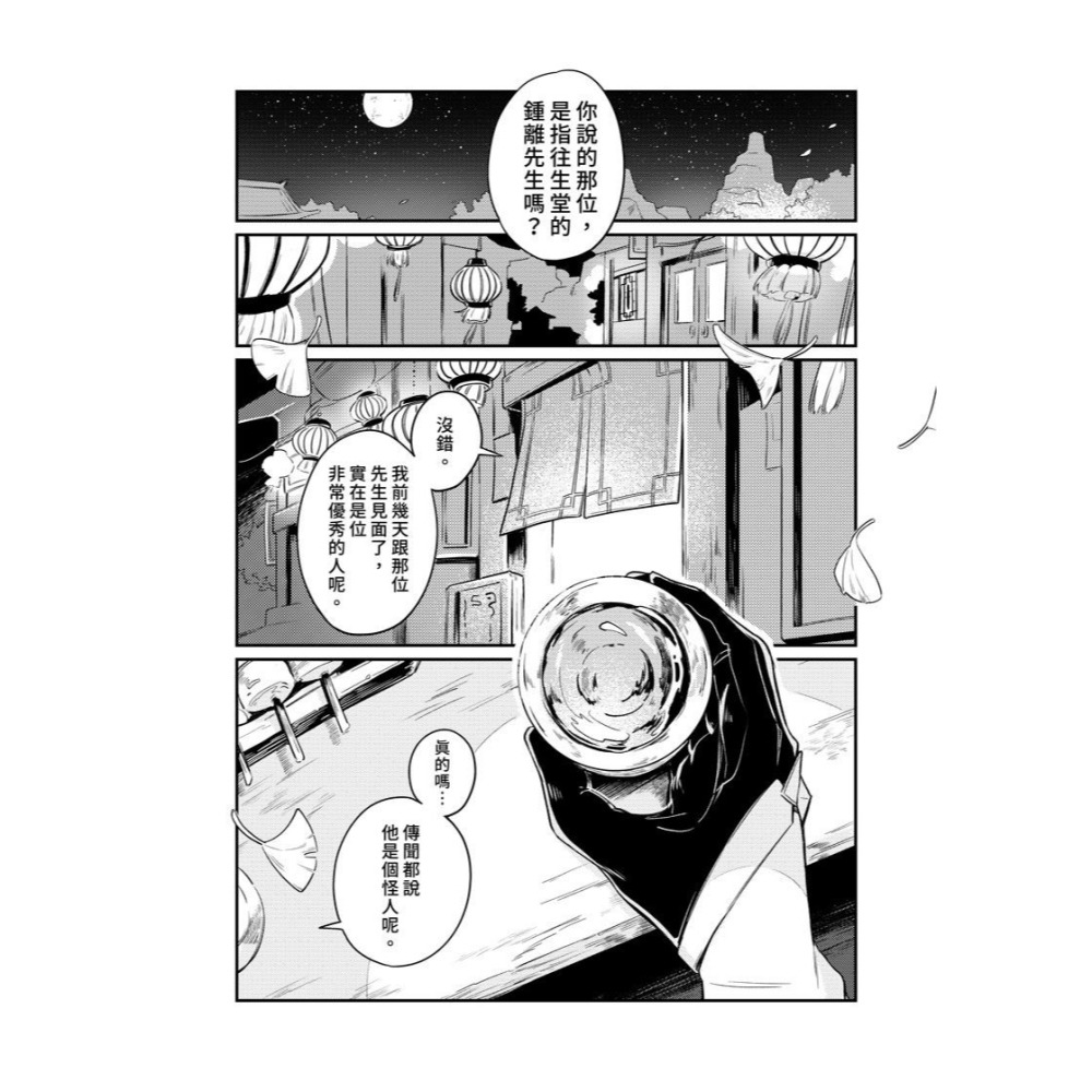 <麗卡> [現貨] [BL同人誌] 你所不知的我們 無修正 [二創 原神] グランフール / 作者:せと-細節圖3