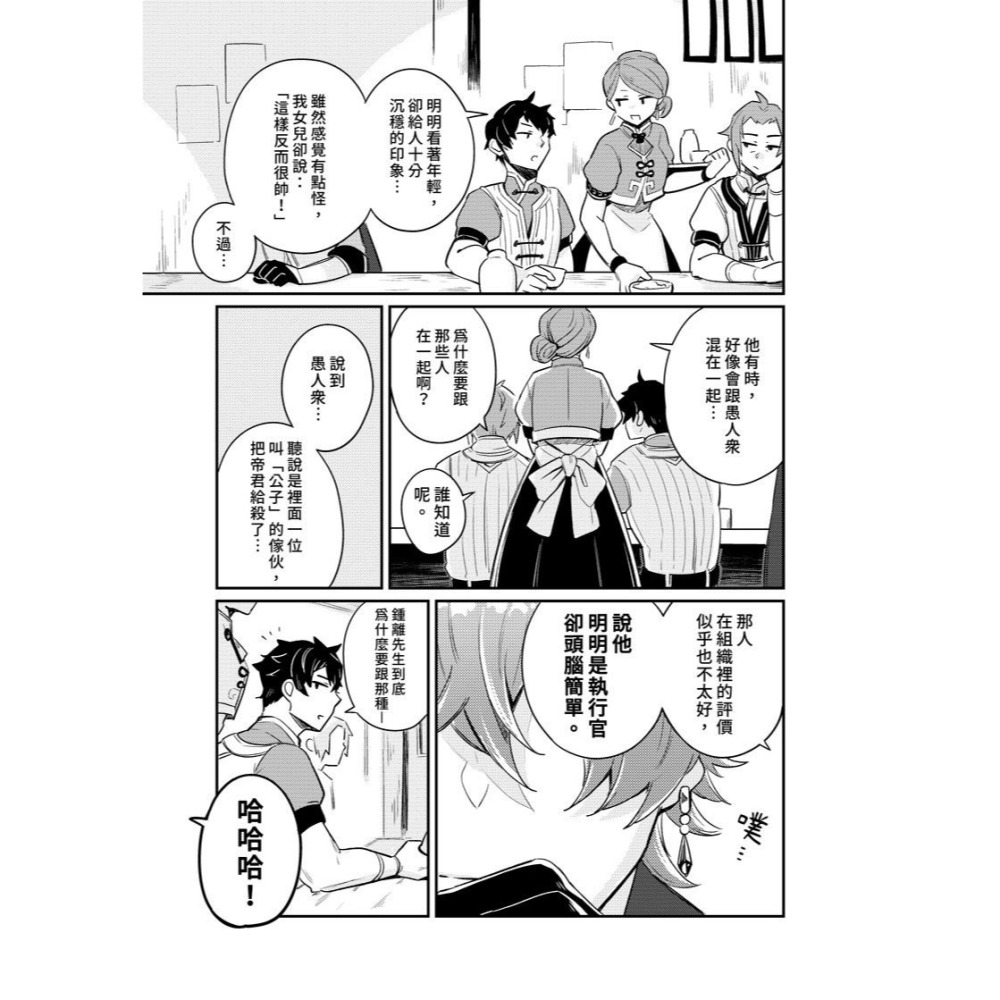 <麗卡> [現貨] [BL同人誌] 你所不知的我們 無修正 [二創 原神] グランフール / 作者:せと-細節圖4