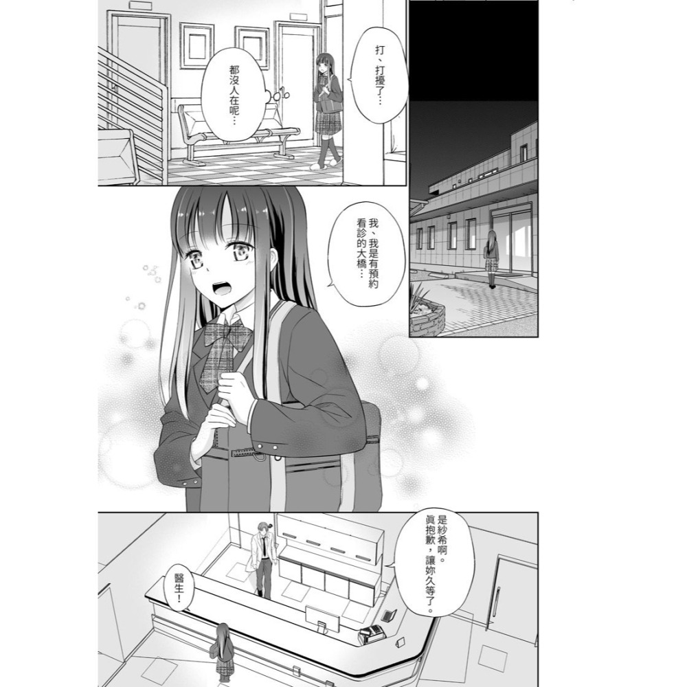 <麗卡> [現貨] [TL同人誌] 溺愛Lady診所1 無修正 漫畫 ：柚りゆう 原作：oi-細節圖3