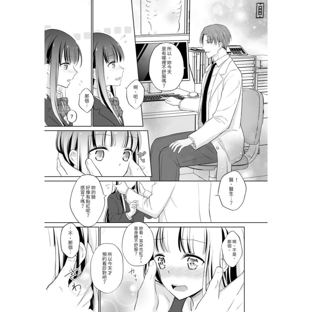 <麗卡> [現貨] [TL同人誌] 溺愛Lady診所1 無修正 漫畫 ：柚りゆう 原作：oi-細節圖4