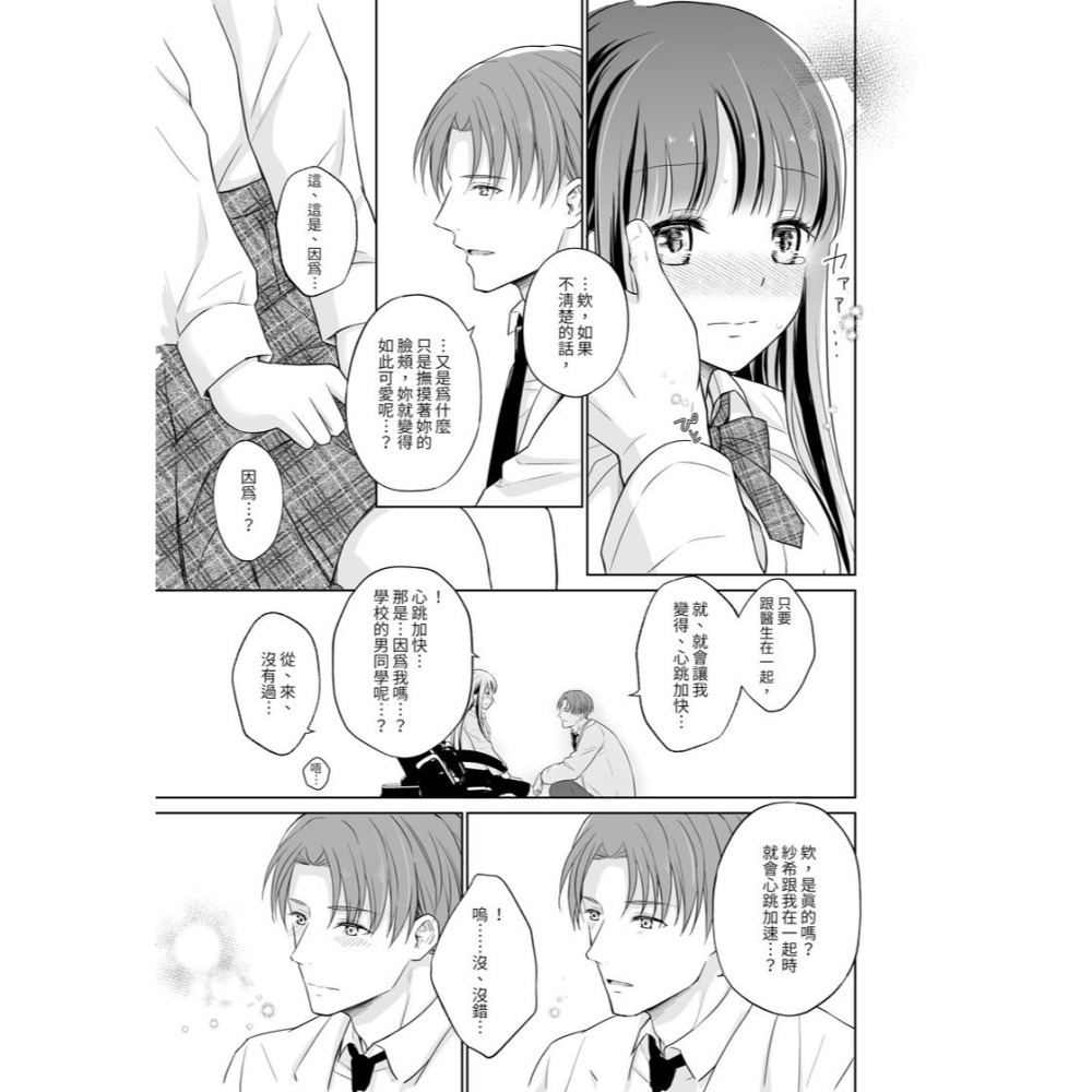 <麗卡> [現貨] [TL同人誌] 溺愛Lady診所1 無修正 漫畫 ：柚りゆう 原作：oi-細節圖5