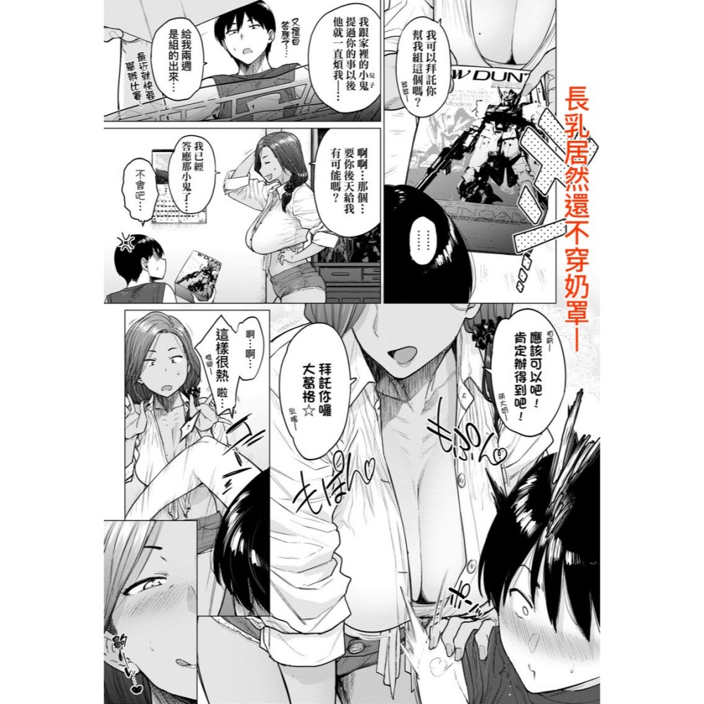 <麗卡> [現貨] 未來數位 IAH-133 蕩蕩與濁濁 作者：越山弱衰-細節圖4