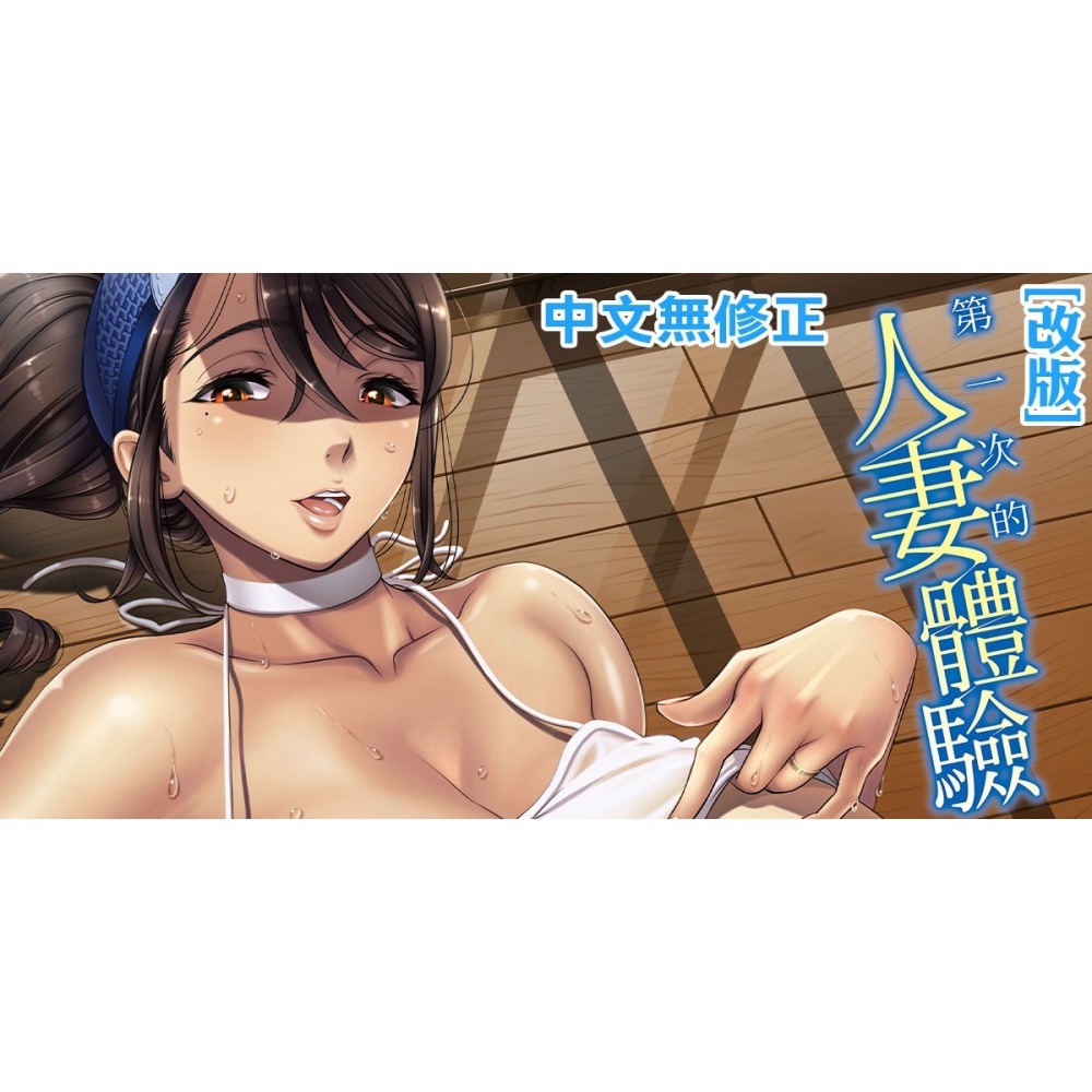 <麗卡> [現貨] 未來數位 FDA-060 第一次的人妻體驗【改版】 無修正 作者：篠塚裕志-細節圖2