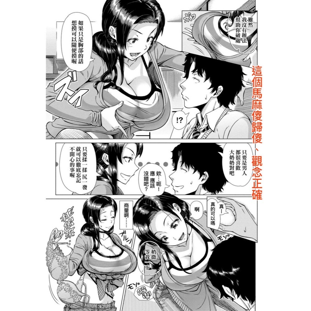 <麗卡> [現貨] 未來數位 FDA-060 第一次的人妻體驗【改版】 無修正 作者：篠塚裕志-細節圖4