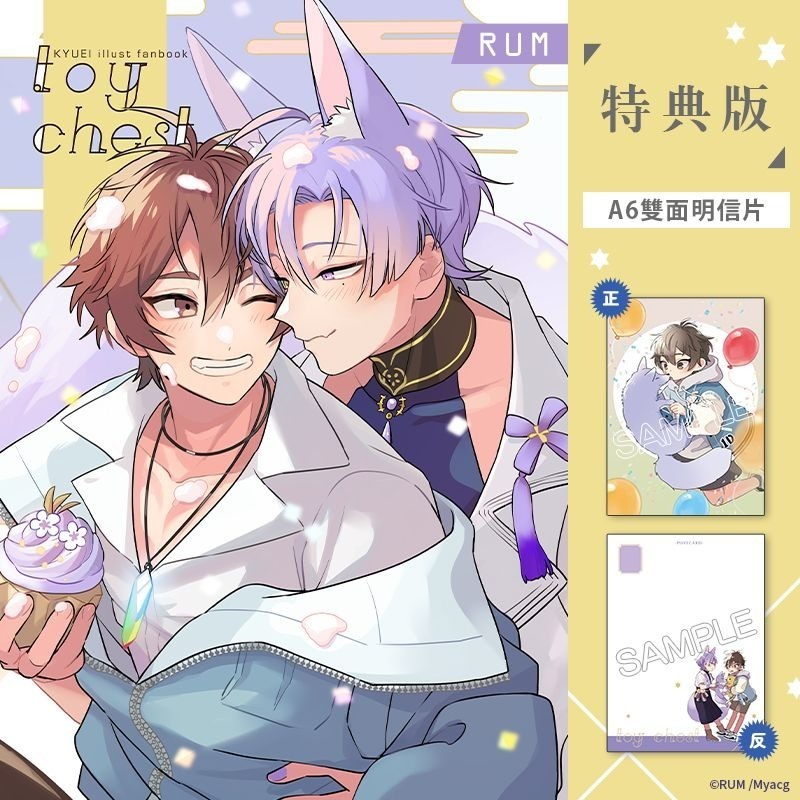 <麗卡> [現貨] [BL同人誌] toy chest 普遍級 [全彩 二創 新世界狂歡] 作者:RUM-細節圖2