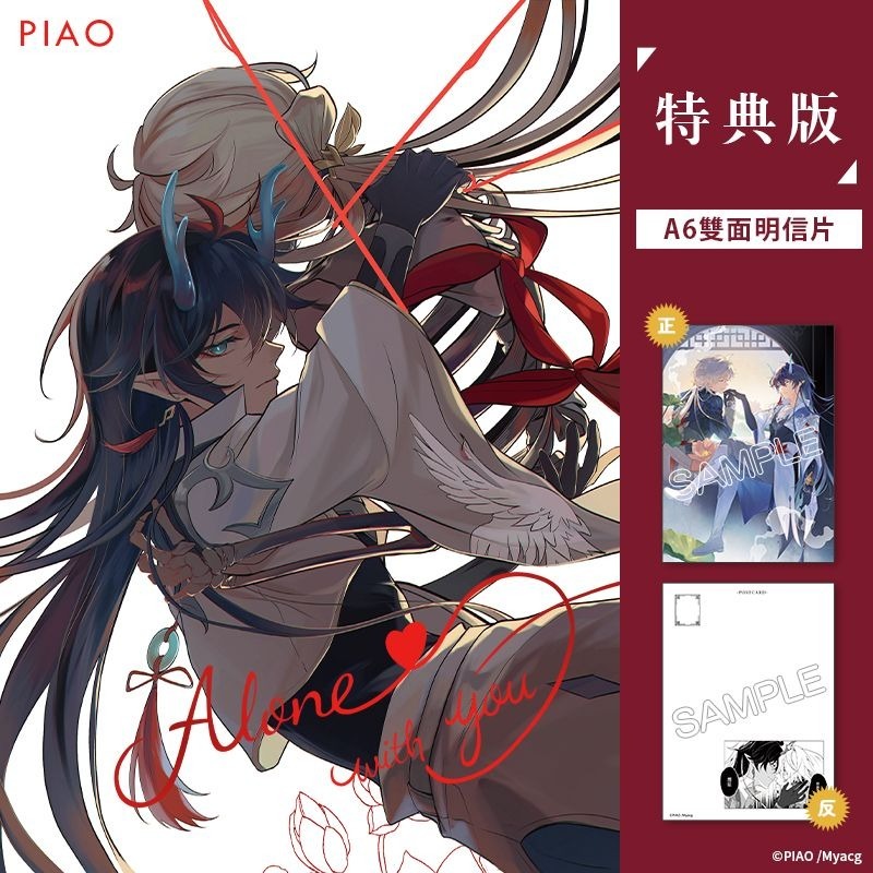 <麗卡> [現貨] [BL同人誌] Alone With You 普遍級[ BL 二創 星穹鐵道] PIAO-細節圖2