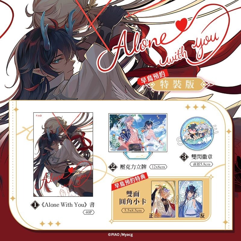 <麗卡> [現貨] [BL同人誌] Alone With You 普遍級[ BL 二創 星穹鐵道] PIAO-細節圖3