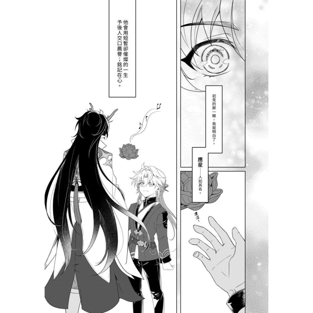 <麗卡> [現貨] [BL同人誌] Alone With You 普遍級[ BL 二創 星穹鐵道] PIAO-細節圖4