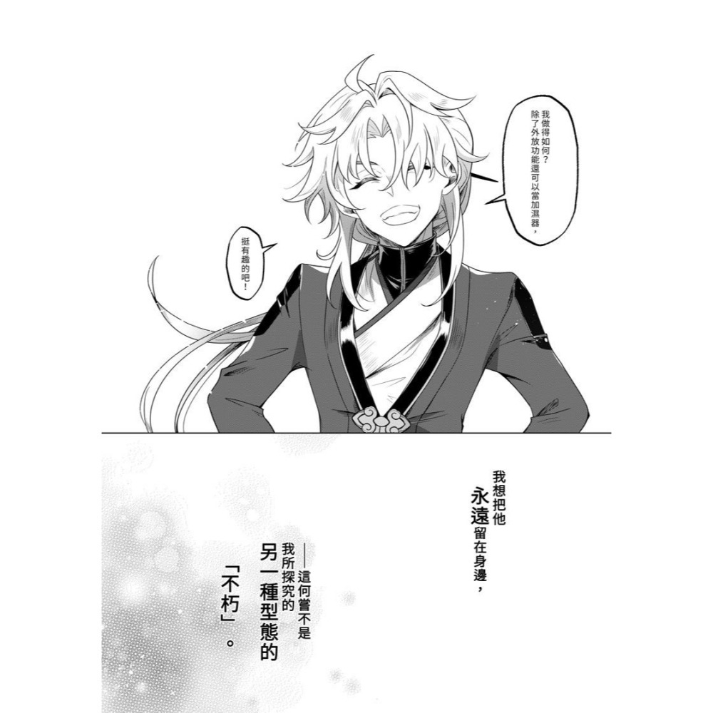 <麗卡> [現貨] [BL同人誌] Alone With You 普遍級[ BL 二創 星穹鐵道] PIAO-細節圖5