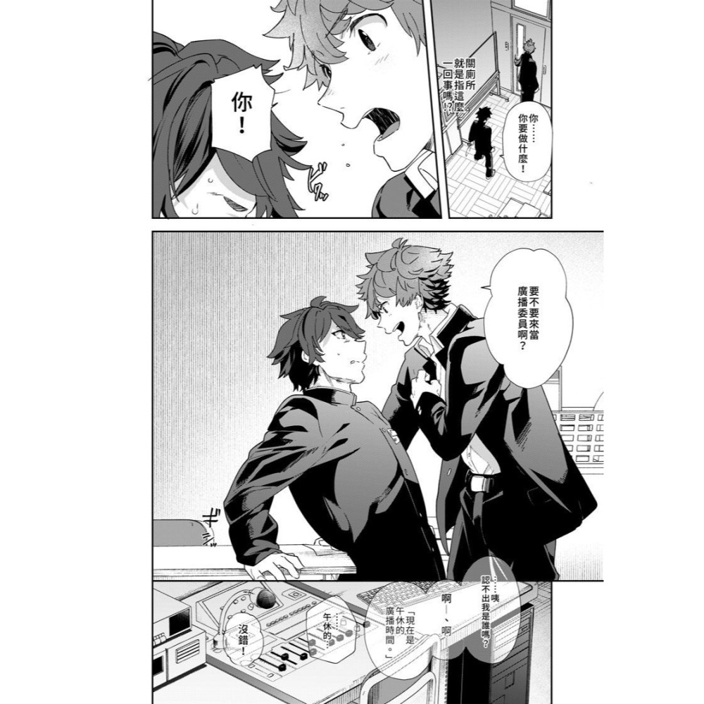 <麗卡> [現貨] [BL同人誌] 青春廣播電台!! 社團 エイチジジョウ / 作者:たかみや-細節圖3