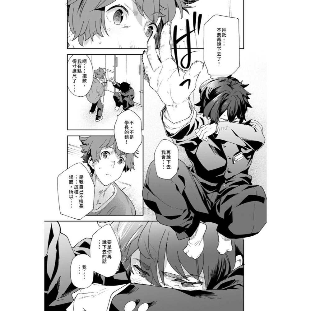 <麗卡> [現貨] [BL同人誌] 青春廣播電台!! 社團 エイチジジョウ / 作者:たかみや-細節圖4