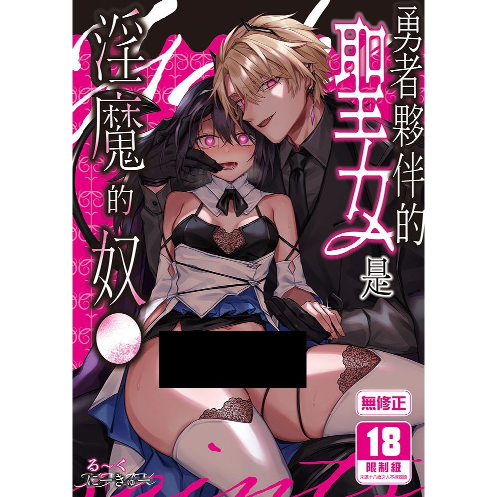 <麗卡> [現貨] [TL同人誌] 勇者夥伴的聖女是淫魔的奴● にーきゅー / 作者:る〜く-細節圖2