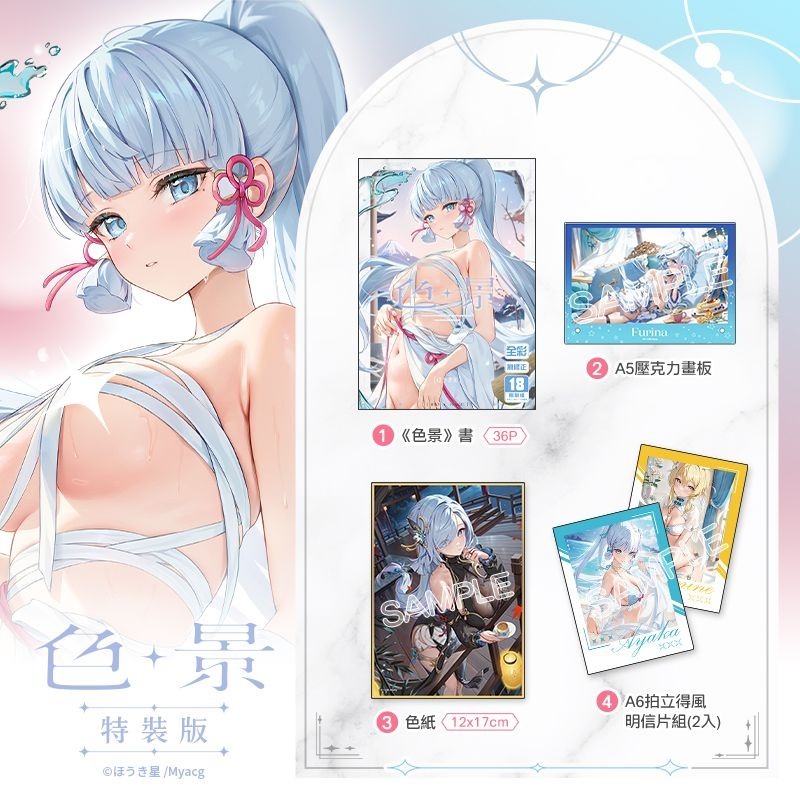 <麗卡> [現貨] <同人誌> 色景 [全彩 二創 原神] Starship / 作者:ほうき星-細節圖2